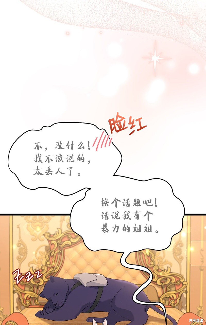 《兔子与黑豹的共生关系》漫画最新章节第63话免费下拉式在线观看章节第【25】张图片