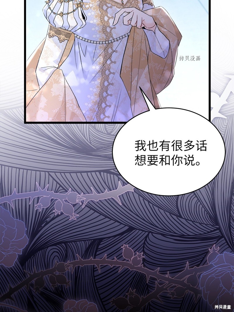 《兔子与黑豹的共生关系》漫画最新章节第67话免费下拉式在线观看章节第【34】张图片