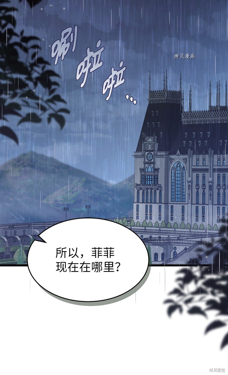 《兔子与黑豹的共生关系》漫画最新章节第86话免费下拉式在线观看章节第【57】张图片