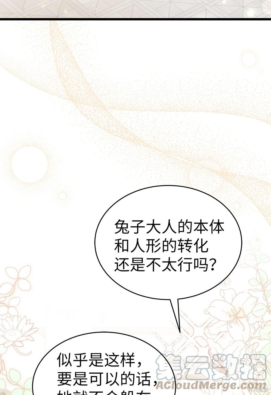 《兔子与黑豹的共生关系》漫画最新章节第51话免费下拉式在线观看章节第【42】张图片