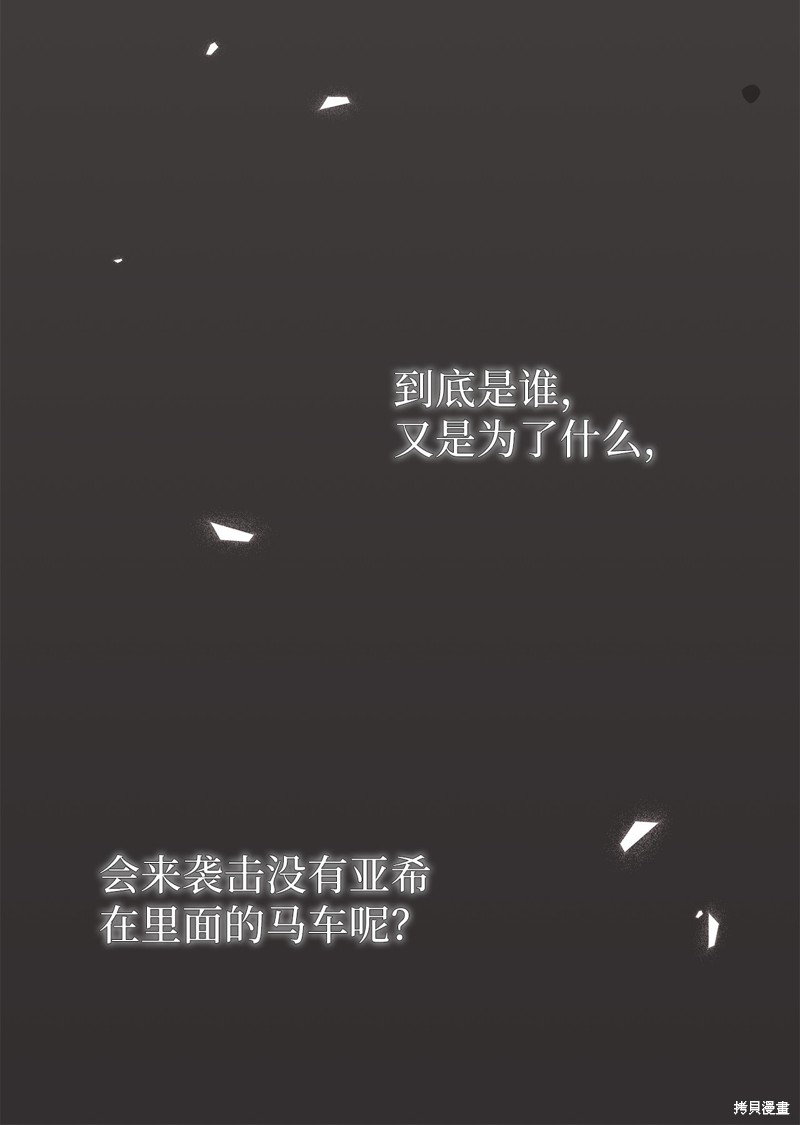 《兔子与黑豹的共生关系》漫画最新章节第80话免费下拉式在线观看章节第【17】张图片