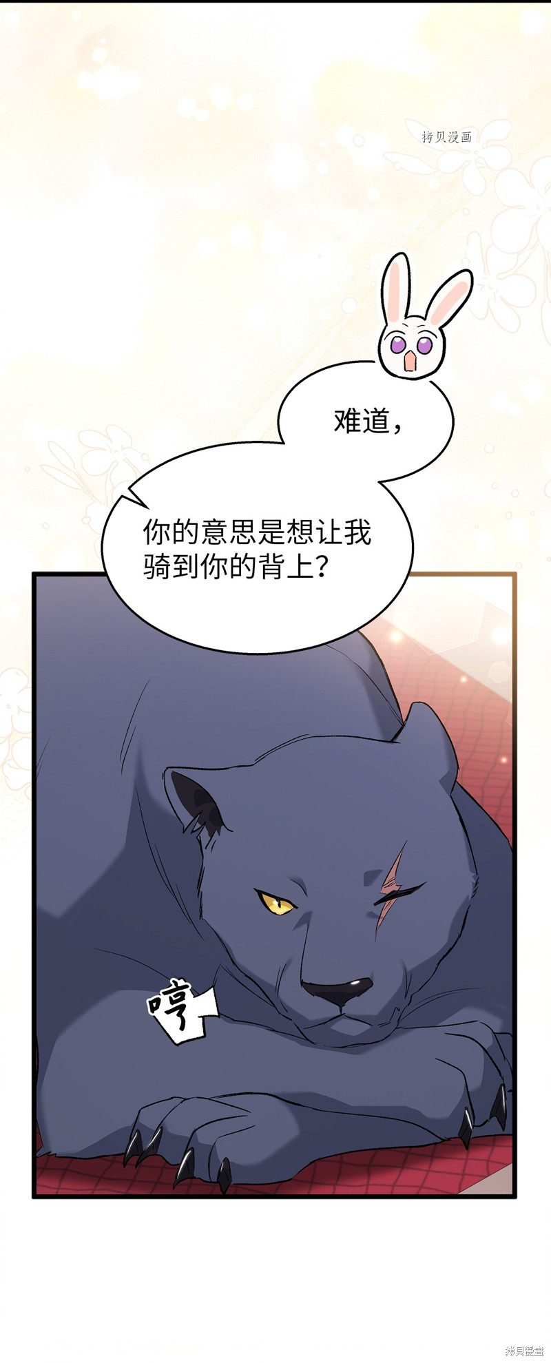 《兔子与黑豹的共生关系》漫画最新章节第85话免费下拉式在线观看章节第【47】张图片