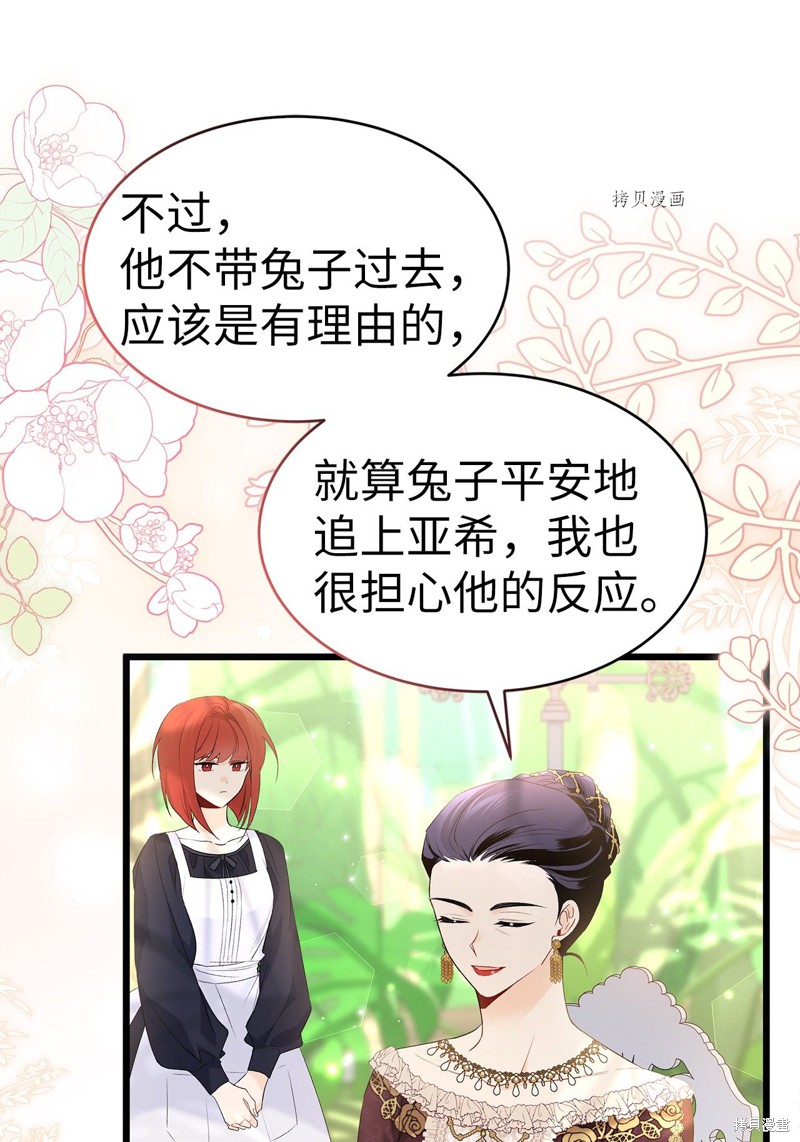 《兔子与黑豹的共生关系》漫画最新章节第61话免费下拉式在线观看章节第【11】张图片