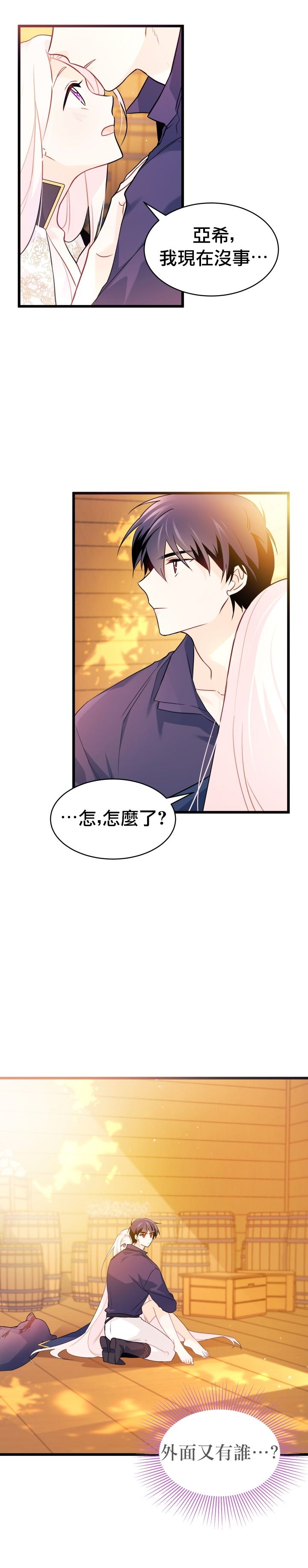 《兔子与黑豹的共生关系》漫画最新章节第31话免费下拉式在线观看章节第【18】张图片