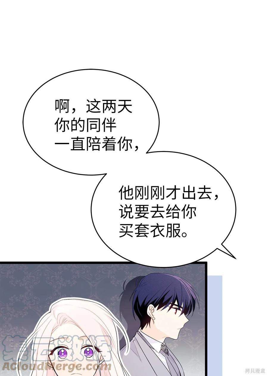 《兔子与黑豹的共生关系》漫画最新章节第41话免费下拉式在线观看章节第【24】张图片