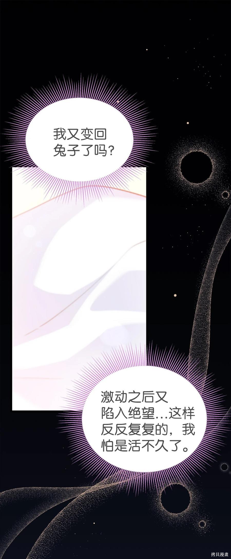 《兔子与黑豹的共生关系》漫画最新章节第41话免费下拉式在线观看章节第【10】张图片