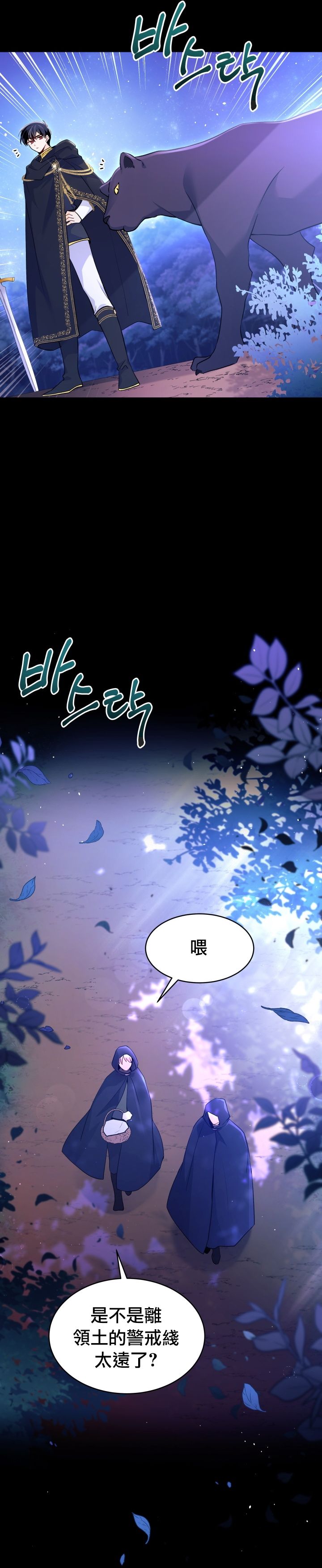 《兔子与黑豹的共生关系》漫画最新章节第29话免费下拉式在线观看章节第【7】张图片