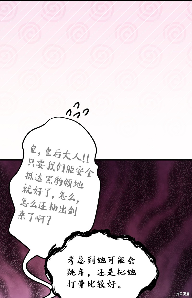 《兔子与黑豹的共生关系》漫画最新章节第80话免费下拉式在线观看章节第【65】张图片