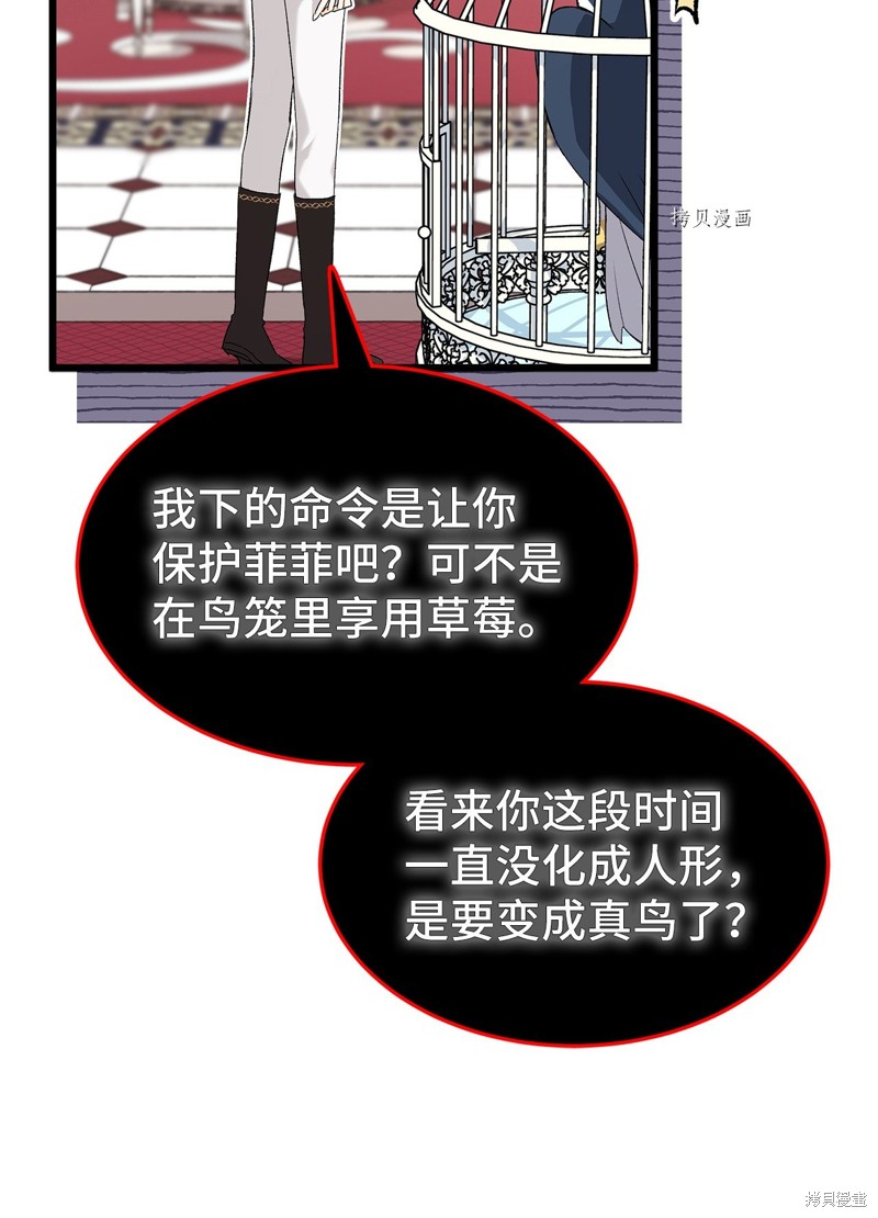 《兔子与黑豹的共生关系》漫画最新章节第86话免费下拉式在线观看章节第【63】张图片