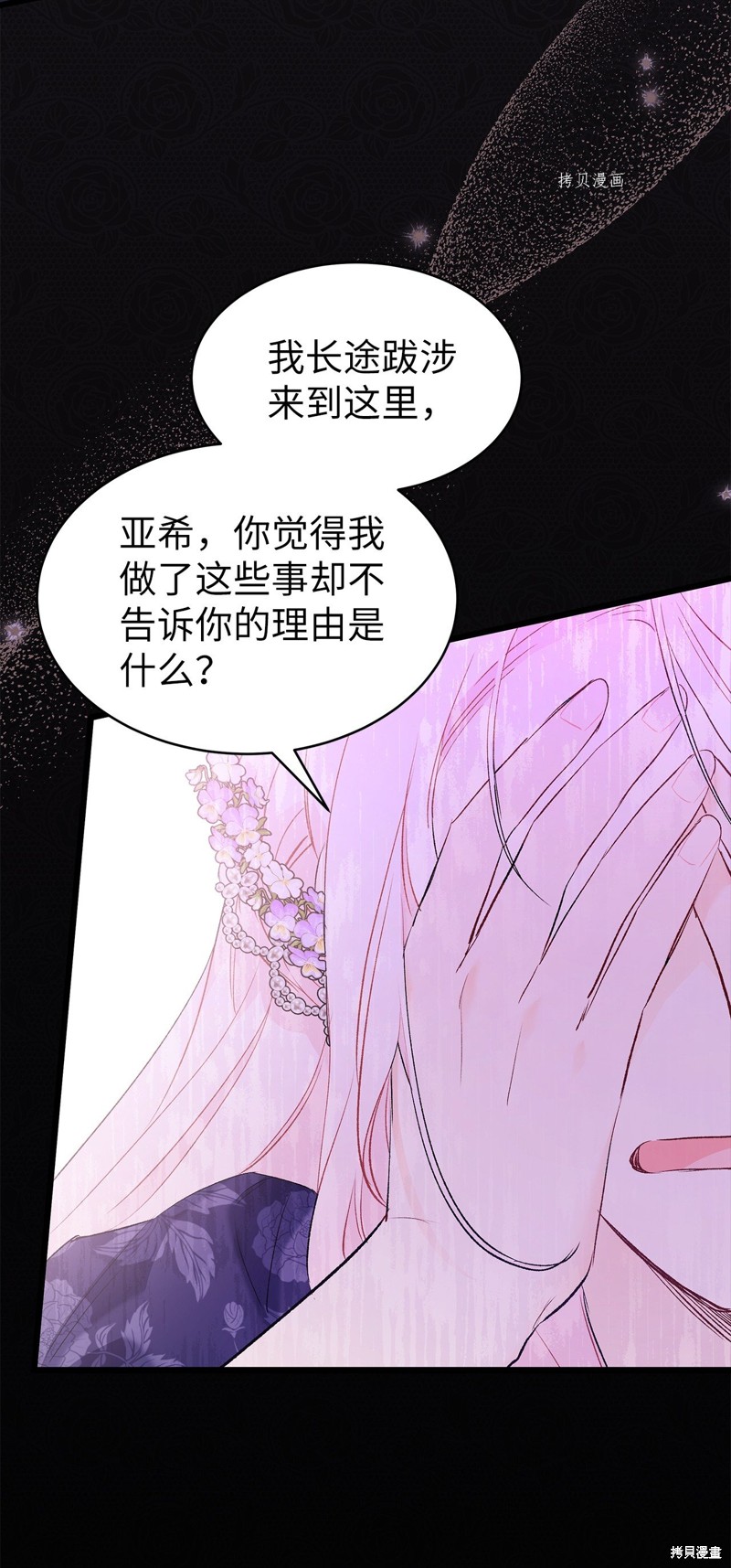 《兔子与黑豹的共生关系》漫画最新章节第69话免费下拉式在线观看章节第【32】张图片