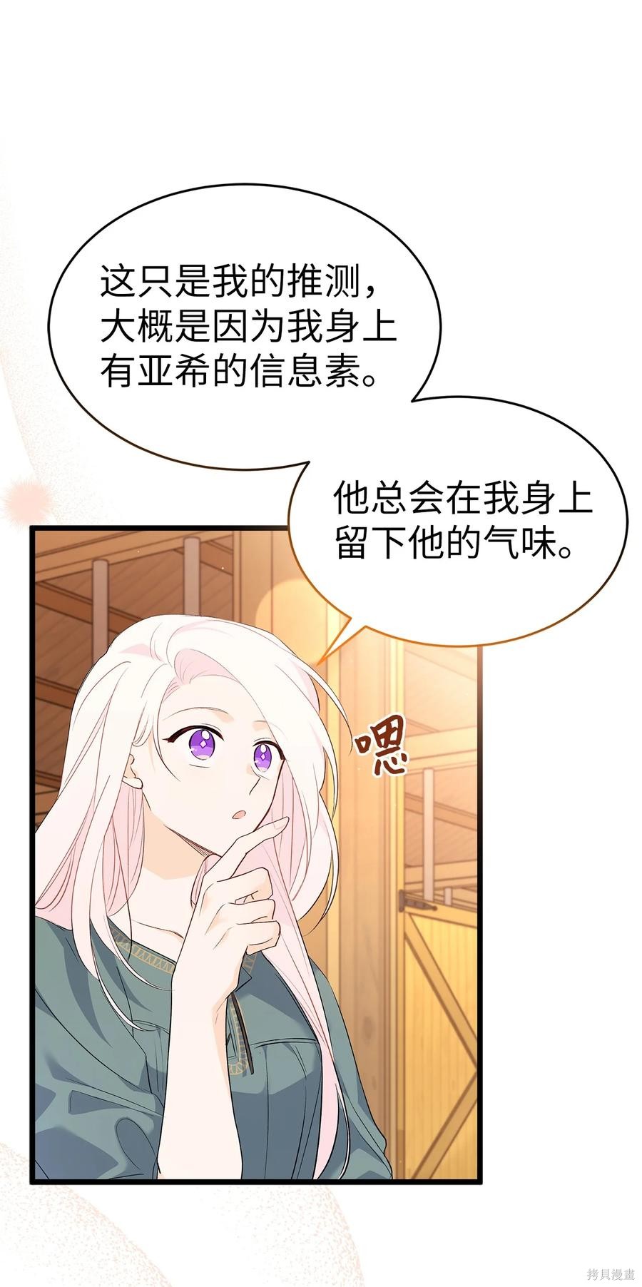 《兔子与黑豹的共生关系》漫画最新章节第49话免费下拉式在线观看章节第【28】张图片