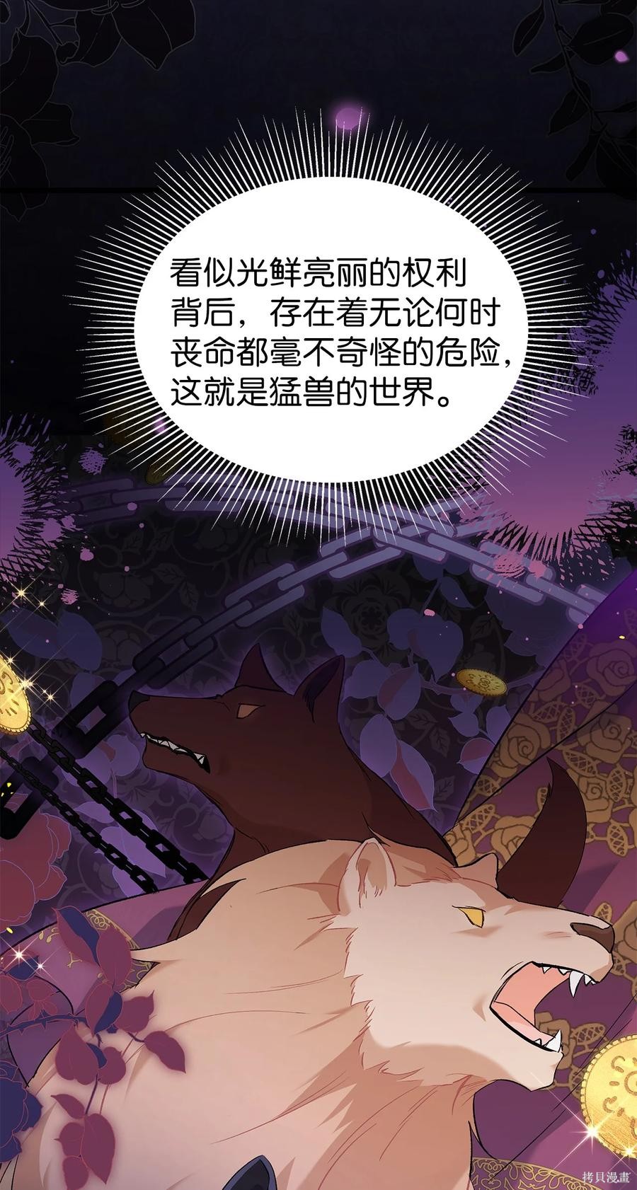 《兔子与黑豹的共生关系》漫画最新章节第54话免费下拉式在线观看章节第【58】张图片