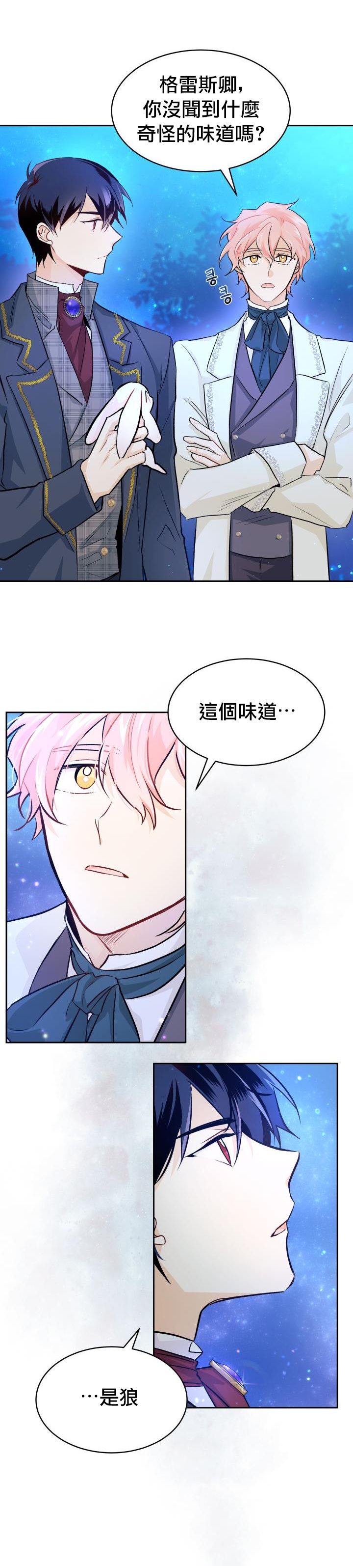 《兔子与黑豹的共生关系》漫画最新章节第14话免费下拉式在线观看章节第【27】张图片