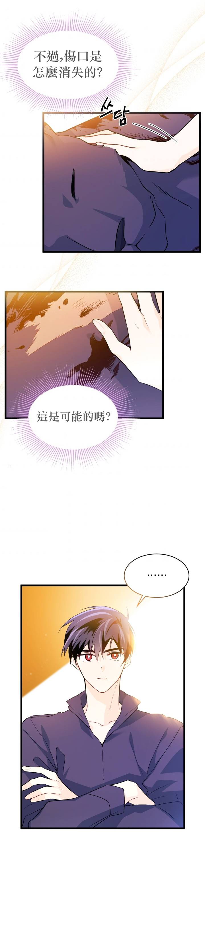 《兔子与黑豹的共生关系》漫画最新章节第30话免费下拉式在线观看章节第【22】张图片