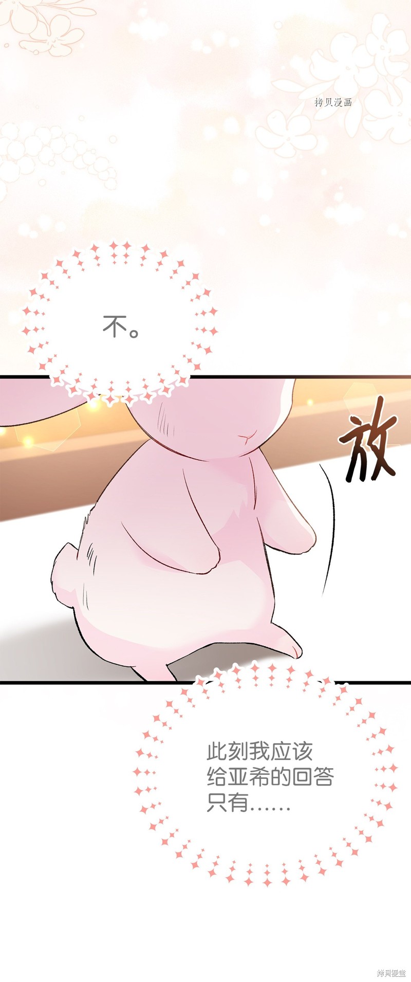 《兔子与黑豹的共生关系》漫画最新章节第83话免费下拉式在线观看章节第【97】张图片