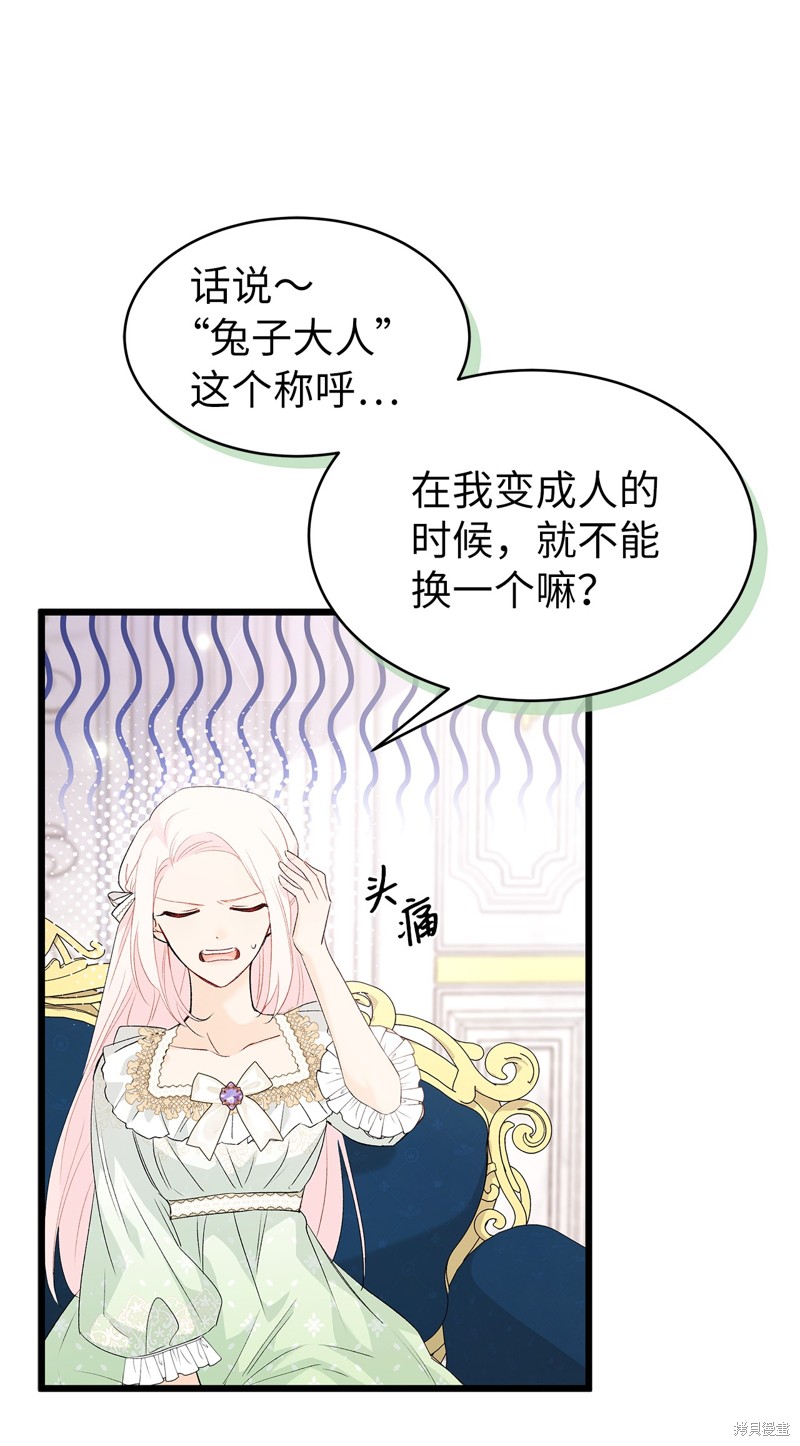 《兔子与黑豹的共生关系》漫画最新章节第74话免费下拉式在线观看章节第【63】张图片