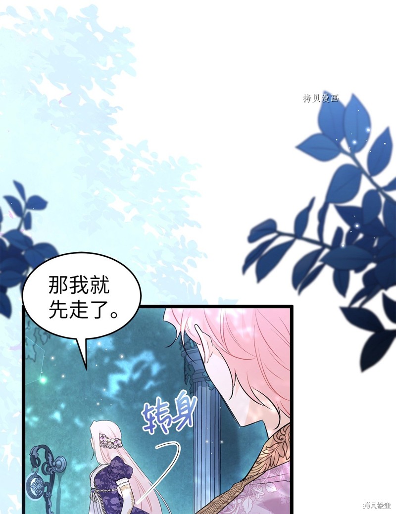 《兔子与黑豹的共生关系》漫画最新章节第66话免费下拉式在线观看章节第【21】张图片