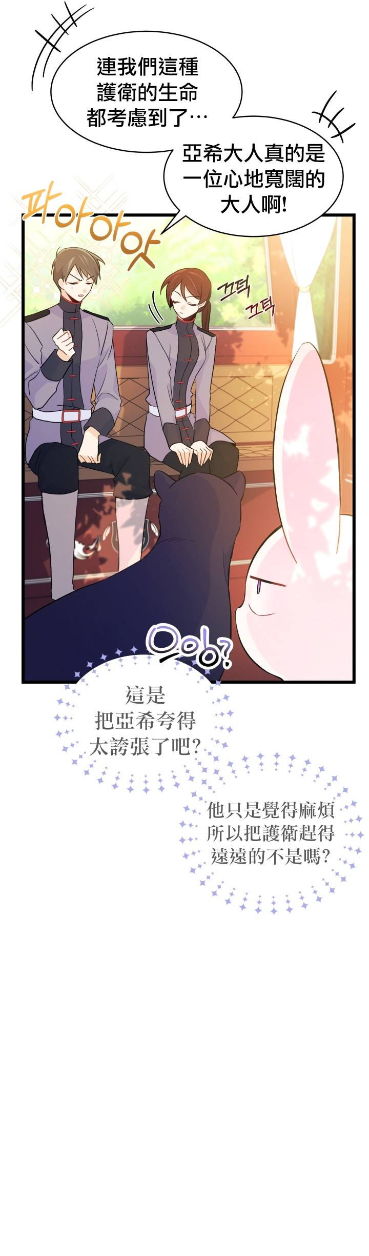 《兔子与黑豹的共生关系》漫画最新章节第27话免费下拉式在线观看章节第【21】张图片