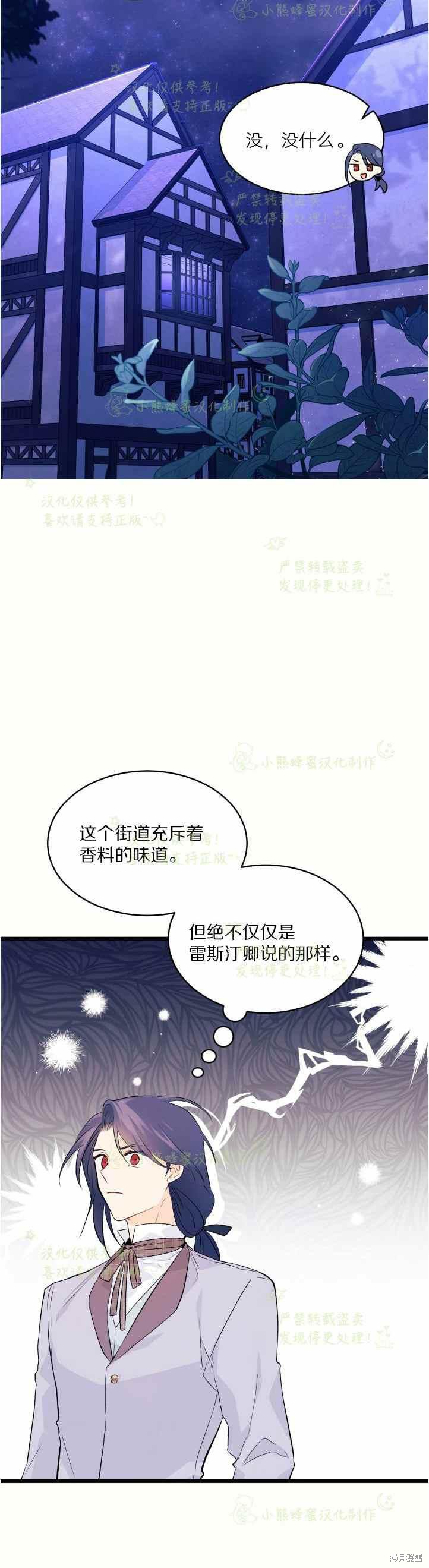 《兔子与黑豹的共生关系》漫画最新章节第36话免费下拉式在线观看章节第【8】张图片