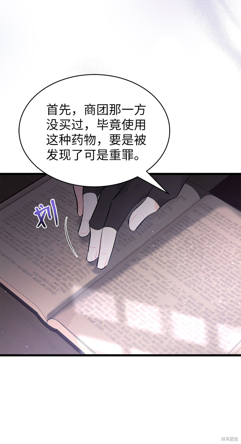 《兔子与黑豹的共生关系》漫画最新章节第63话免费下拉式在线观看章节第【66】张图片