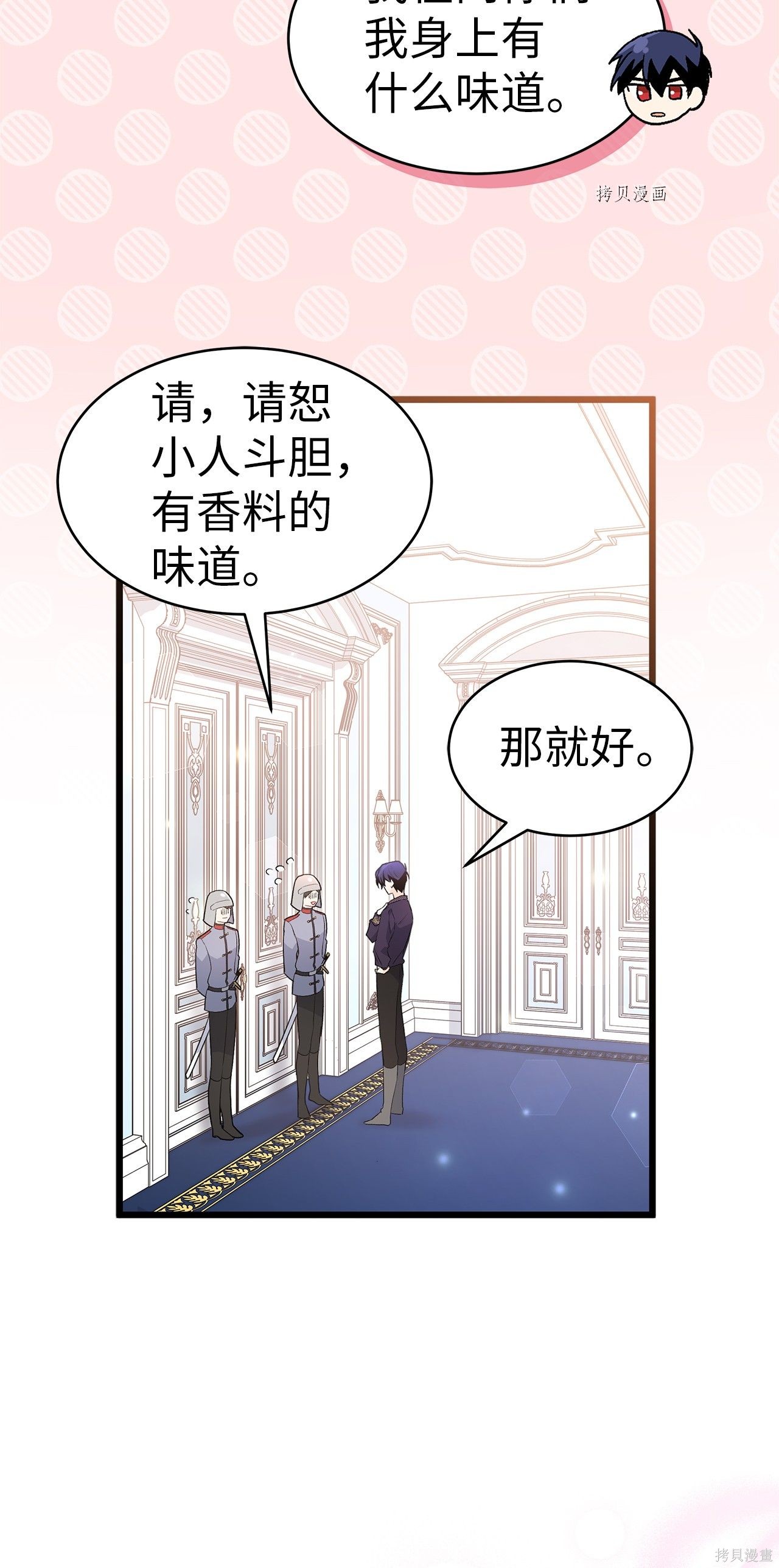 《兔子与黑豹的共生关系》漫画最新章节第58话免费下拉式在线观看章节第【27】张图片