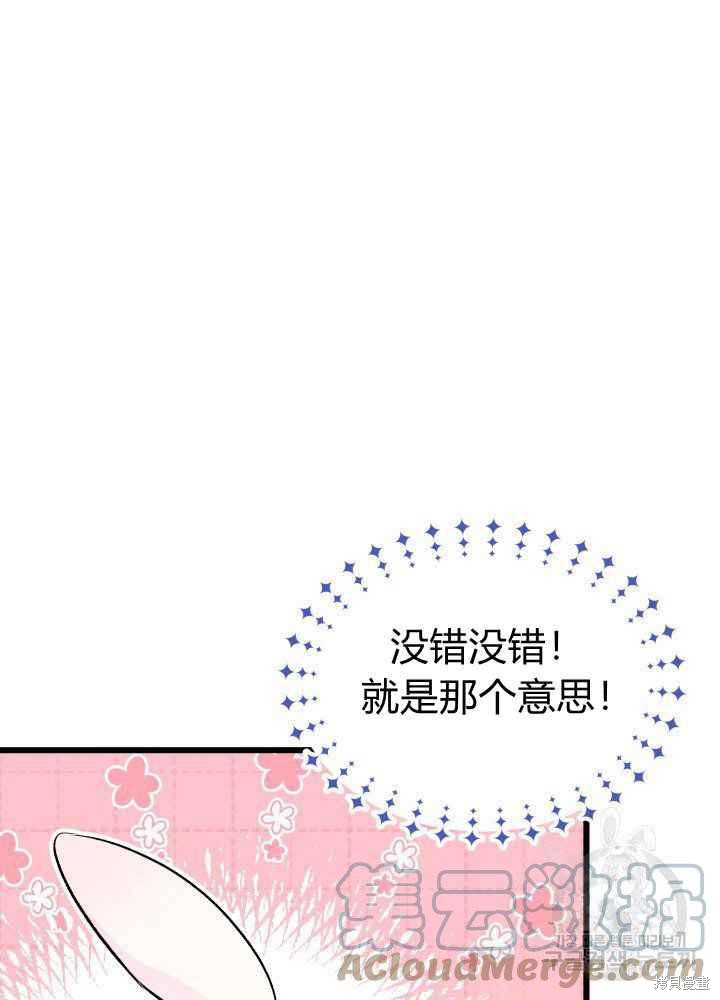 《兔子与黑豹的共生关系》漫画最新章节第46话免费下拉式在线观看章节第【105】张图片