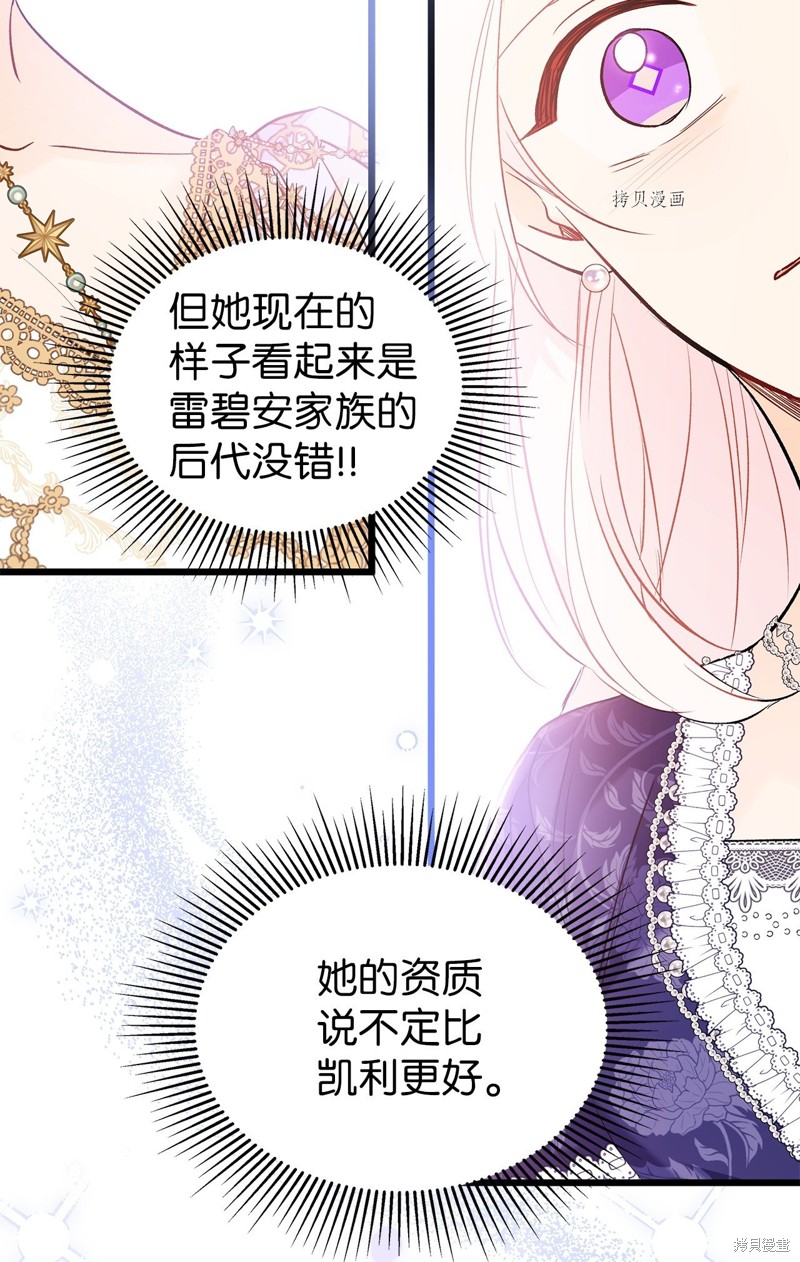 《兔子与黑豹的共生关系》漫画最新章节第67话免费下拉式在线观看章节第【54】张图片