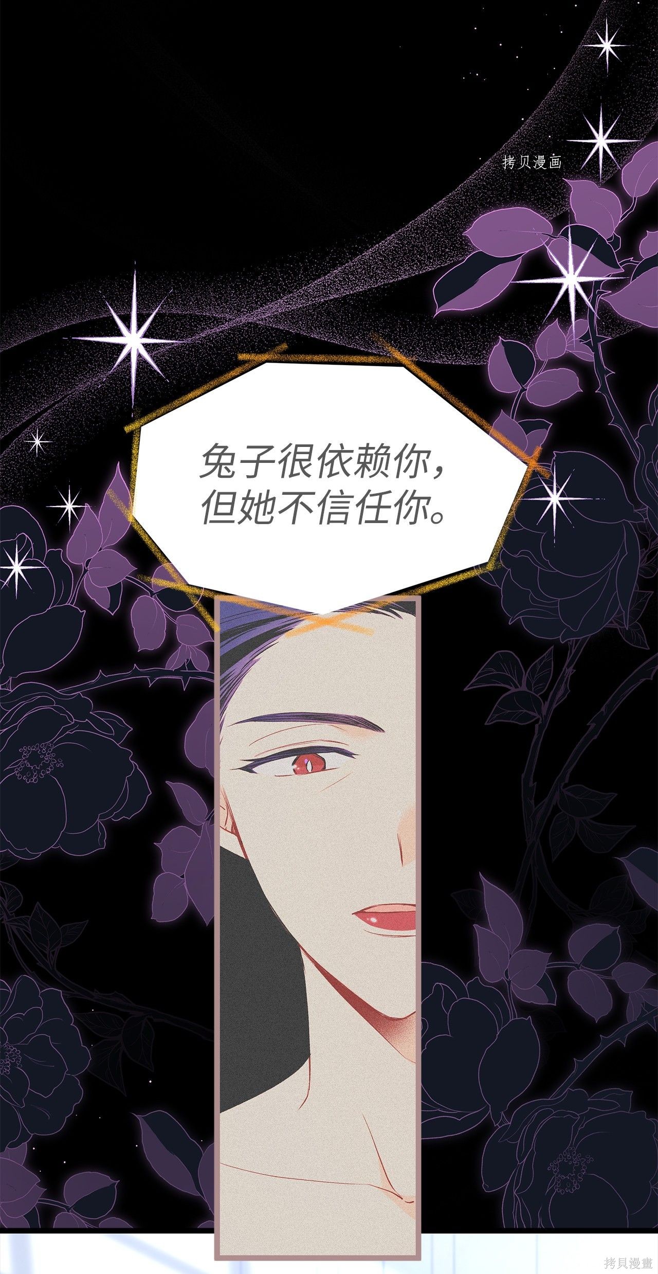 《兔子与黑豹的共生关系》漫画最新章节第58话免费下拉式在线观看章节第【44】张图片