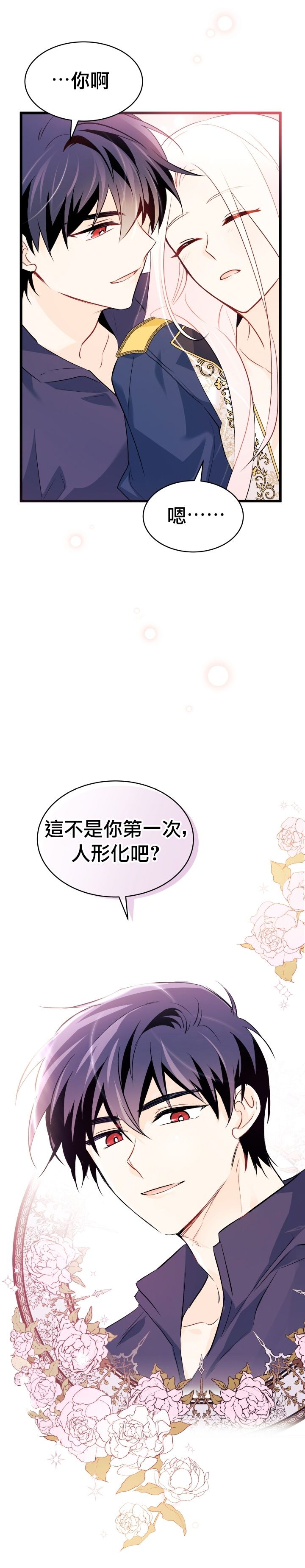 《兔子与黑豹的共生关系》漫画最新章节第31话免费下拉式在线观看章节第【33】张图片