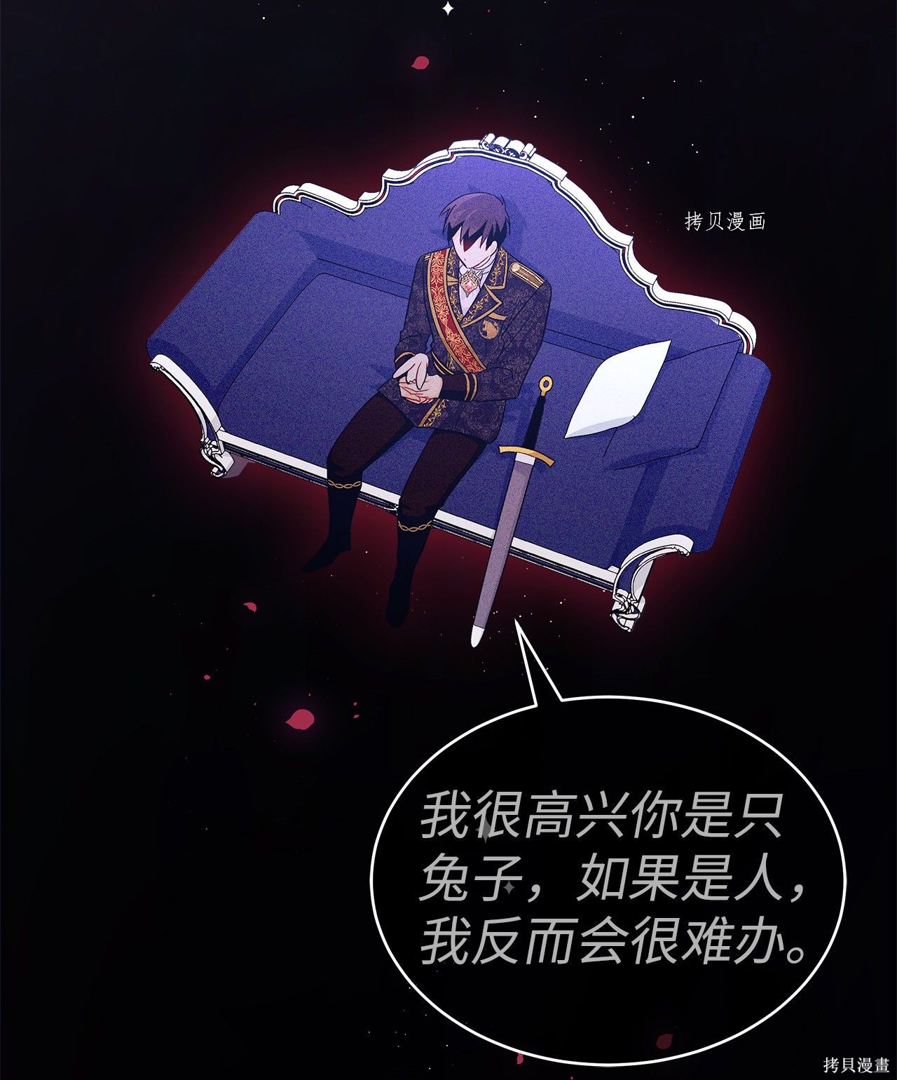 《兔子与黑豹的共生关系》漫画最新章节第43话免费下拉式在线观看章节第【90】张图片