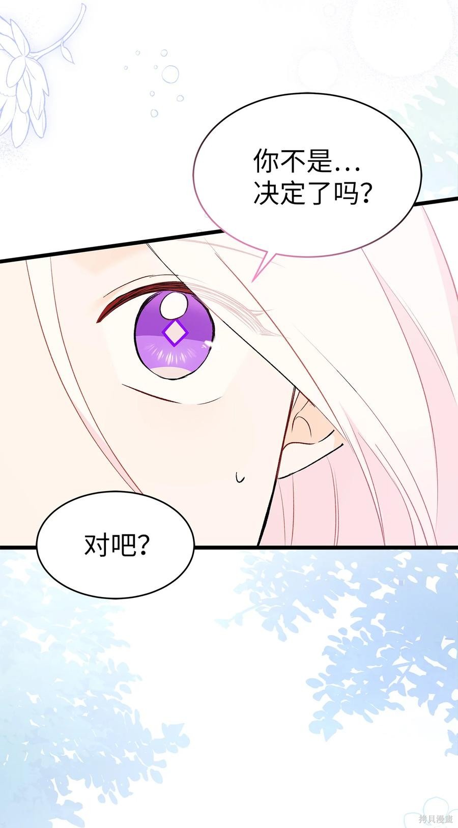 《兔子与黑豹的共生关系》漫画最新章节第50话免费下拉式在线观看章节第【70】张图片