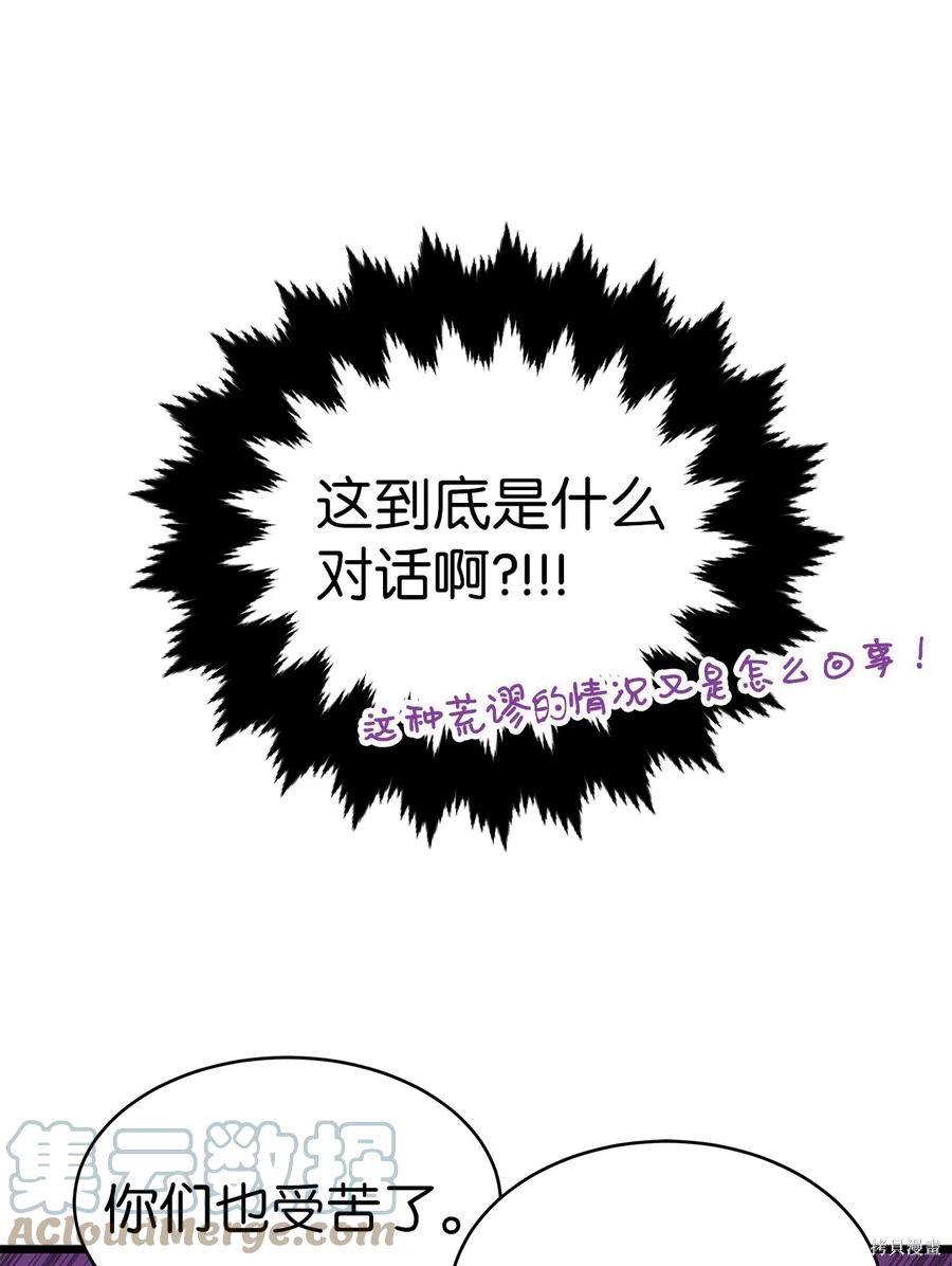 《兔子与黑豹的共生关系》漫画最新章节第47话免费下拉式在线观看章节第【51】张图片