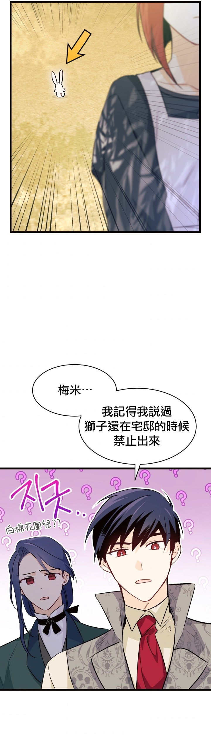 《兔子与黑豹的共生关系》漫画最新章节第22话免费下拉式在线观看章节第【42】张图片