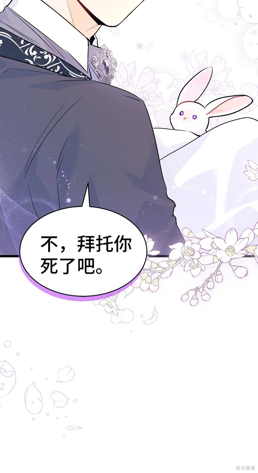 《兔子与黑豹的共生关系》漫画最新章节第35话免费下拉式在线观看章节第【70】张图片