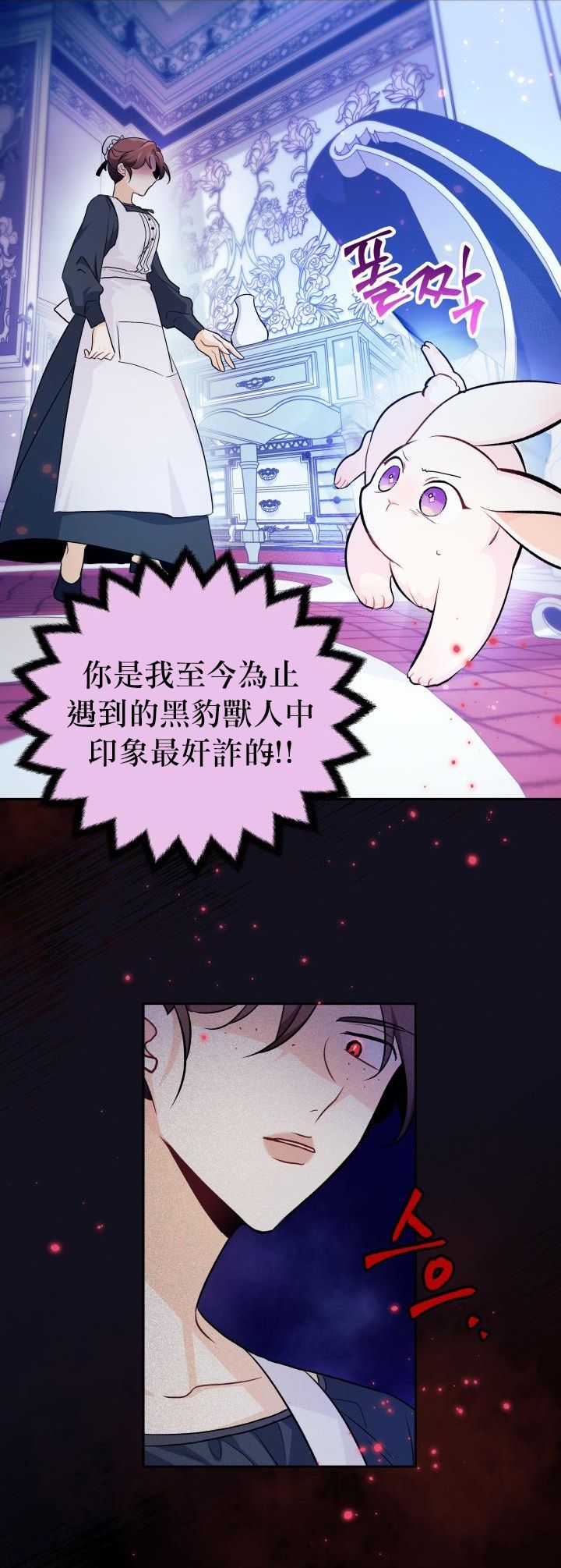 《兔子与黑豹的共生关系》漫画最新章节第13话免费下拉式在线观看章节第【29】张图片