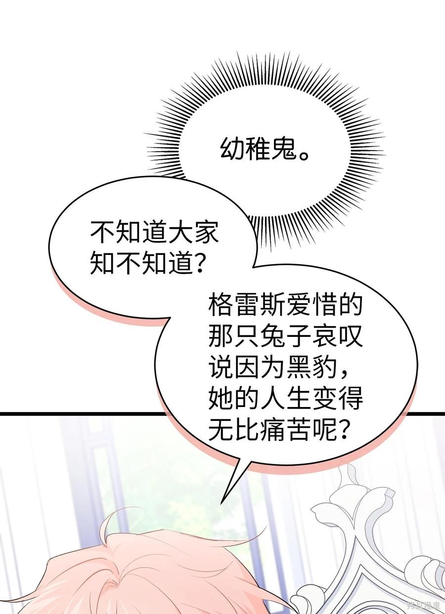 《兔子与黑豹的共生关系》漫画最新章节第47话免费下拉式在线观看章节第【28】张图片