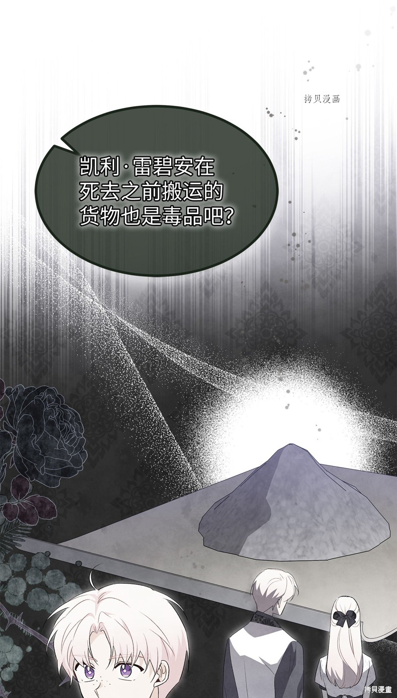 《兔子与黑豹的共生关系》漫画最新章节第81话免费下拉式在线观看章节第【62】张图片