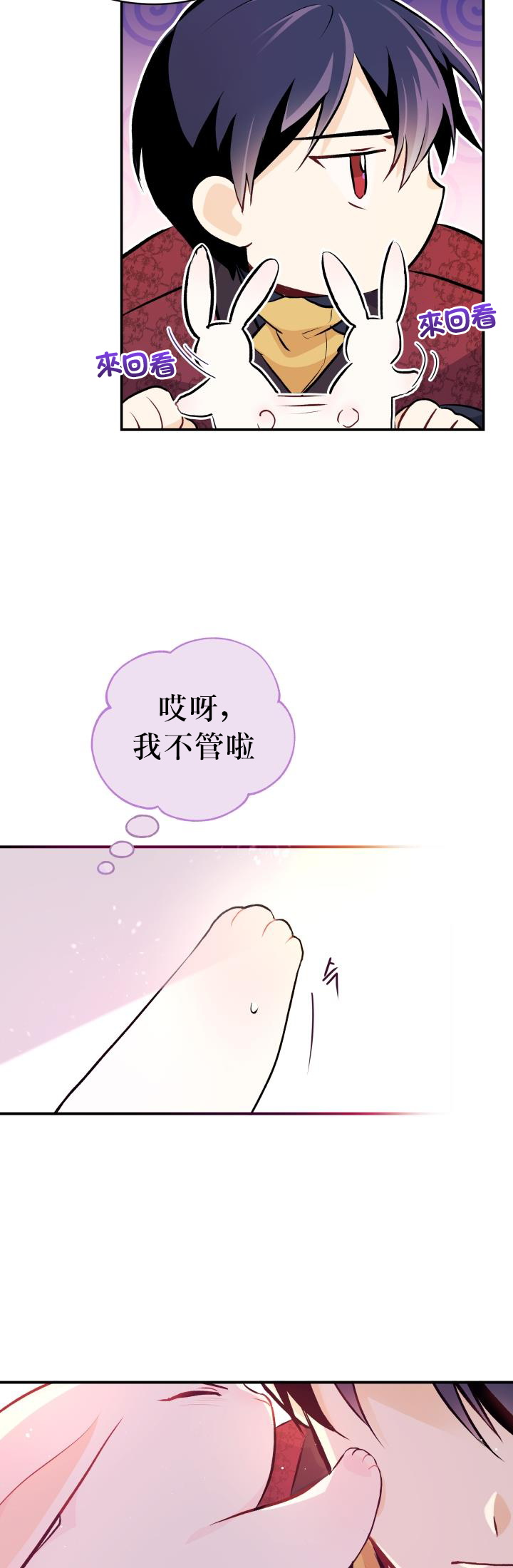 《兔子与黑豹的共生关系》漫画最新章节第5话免费下拉式在线观看章节第【35】张图片