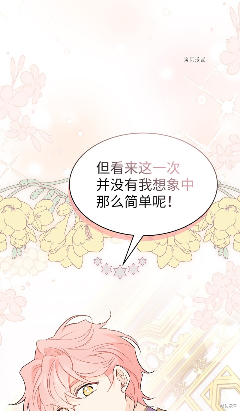 《兔子与黑豹的共生关系》漫画最新章节第78话免费下拉式在线观看章节第【57】张图片