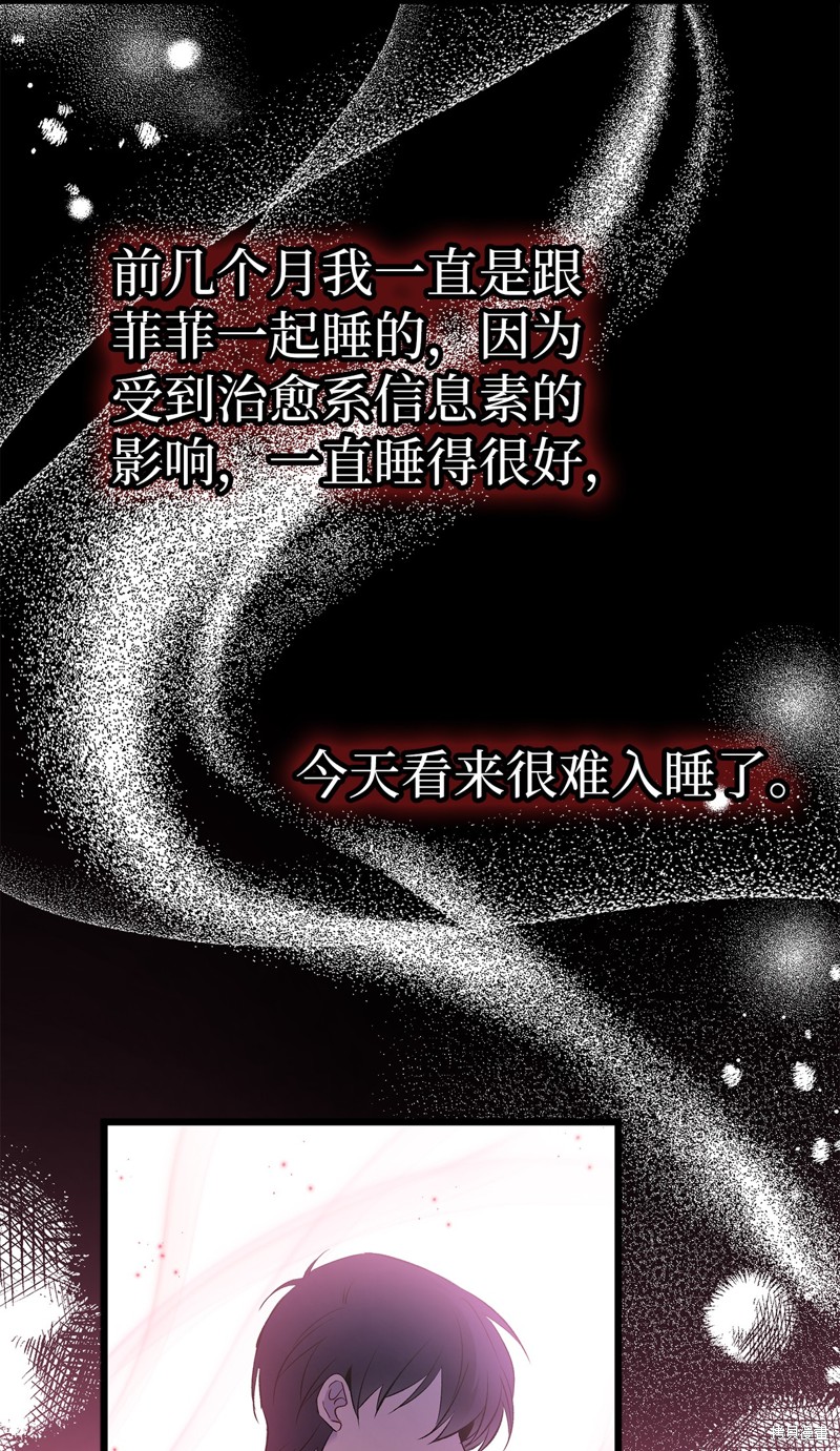 《兔子与黑豹的共生关系》漫画最新章节第62话免费下拉式在线观看章节第【47】张图片