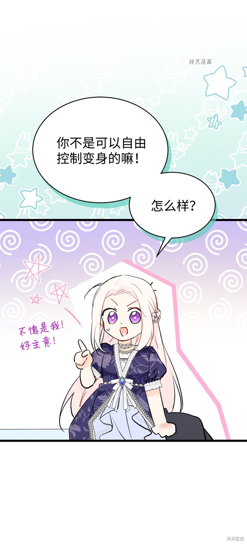 《兔子与黑豹的共生关系》漫画最新章节第71话免费下拉式在线观看章节第【21】张图片