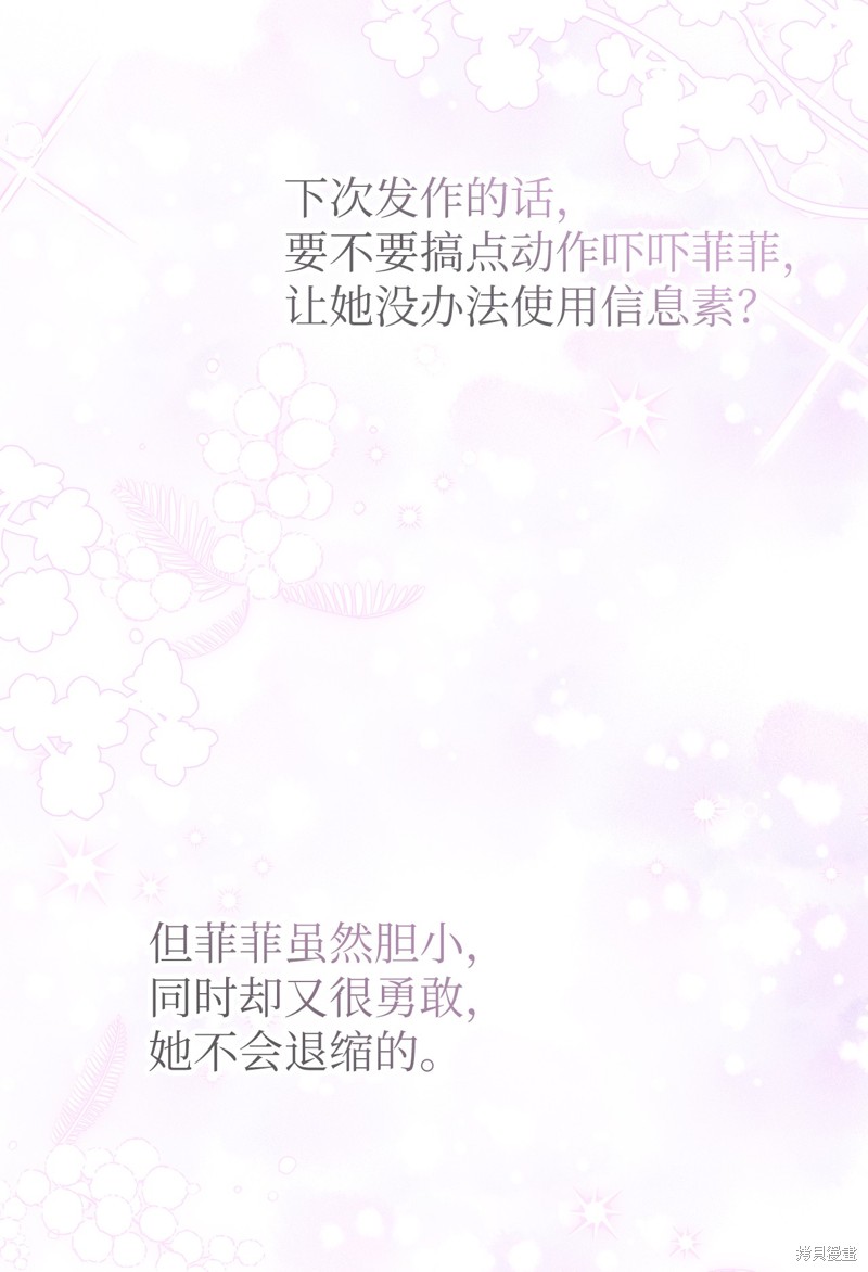 《兔子与黑豹的共生关系》漫画最新章节第89话免费下拉式在线观看章节第【78】张图片