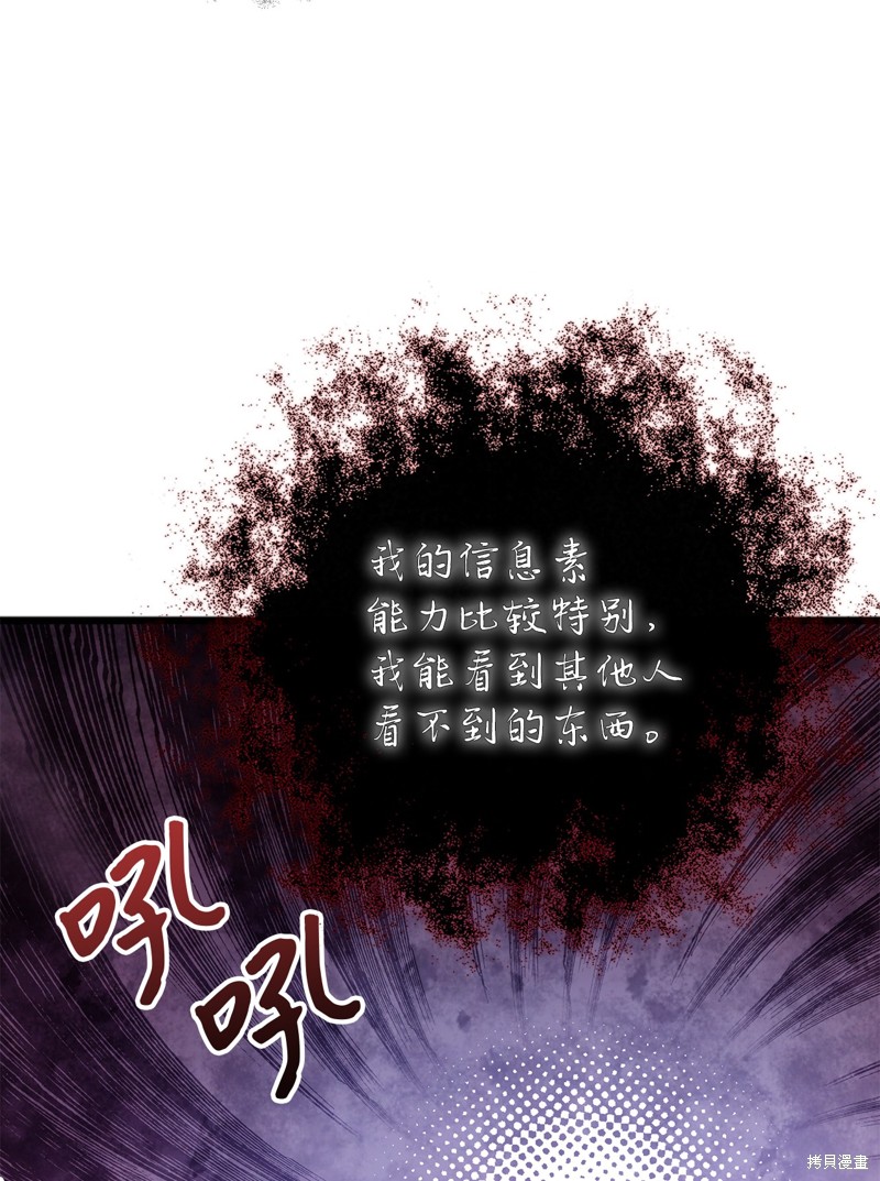 《兔子与黑豹的共生关系》漫画最新章节第74话免费下拉式在线观看章节第【82】张图片