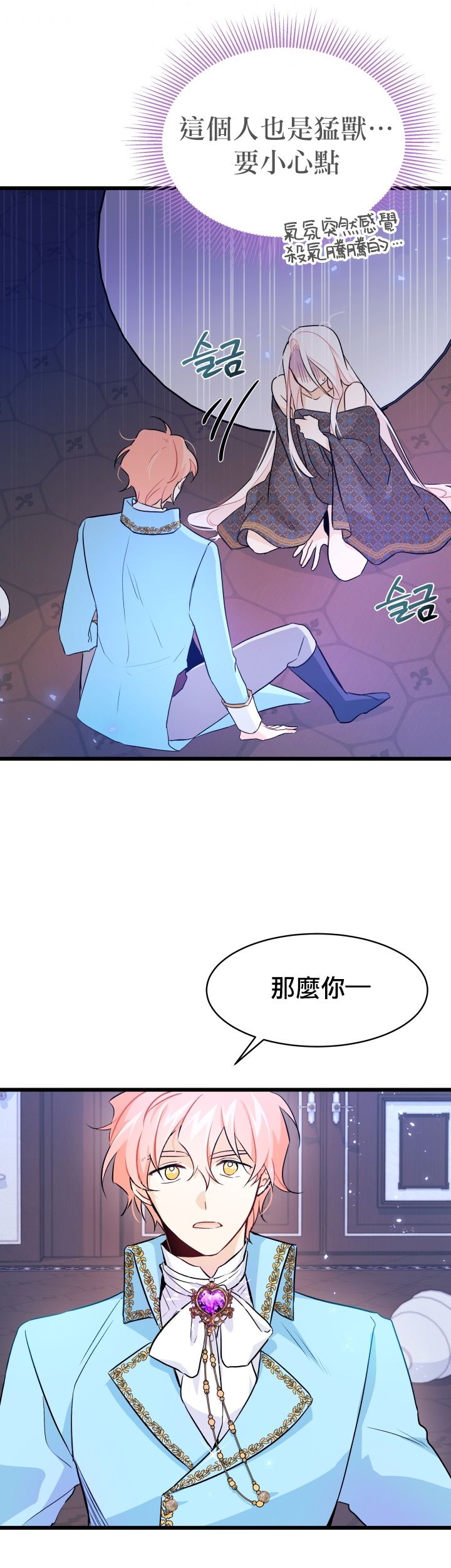 《兔子与黑豹的共生关系》漫画最新章节第20话免费下拉式在线观看章节第【29】张图片