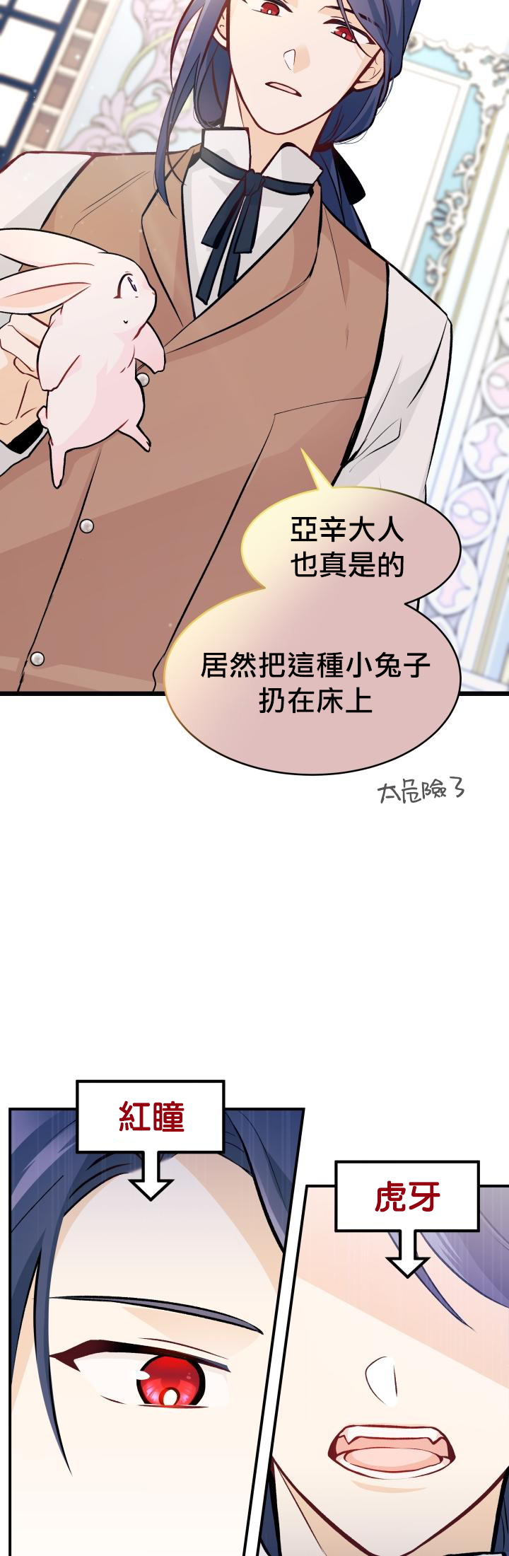 《兔子与黑豹的共生关系》漫画最新章节第2话免费下拉式在线观看章节第【11】张图片