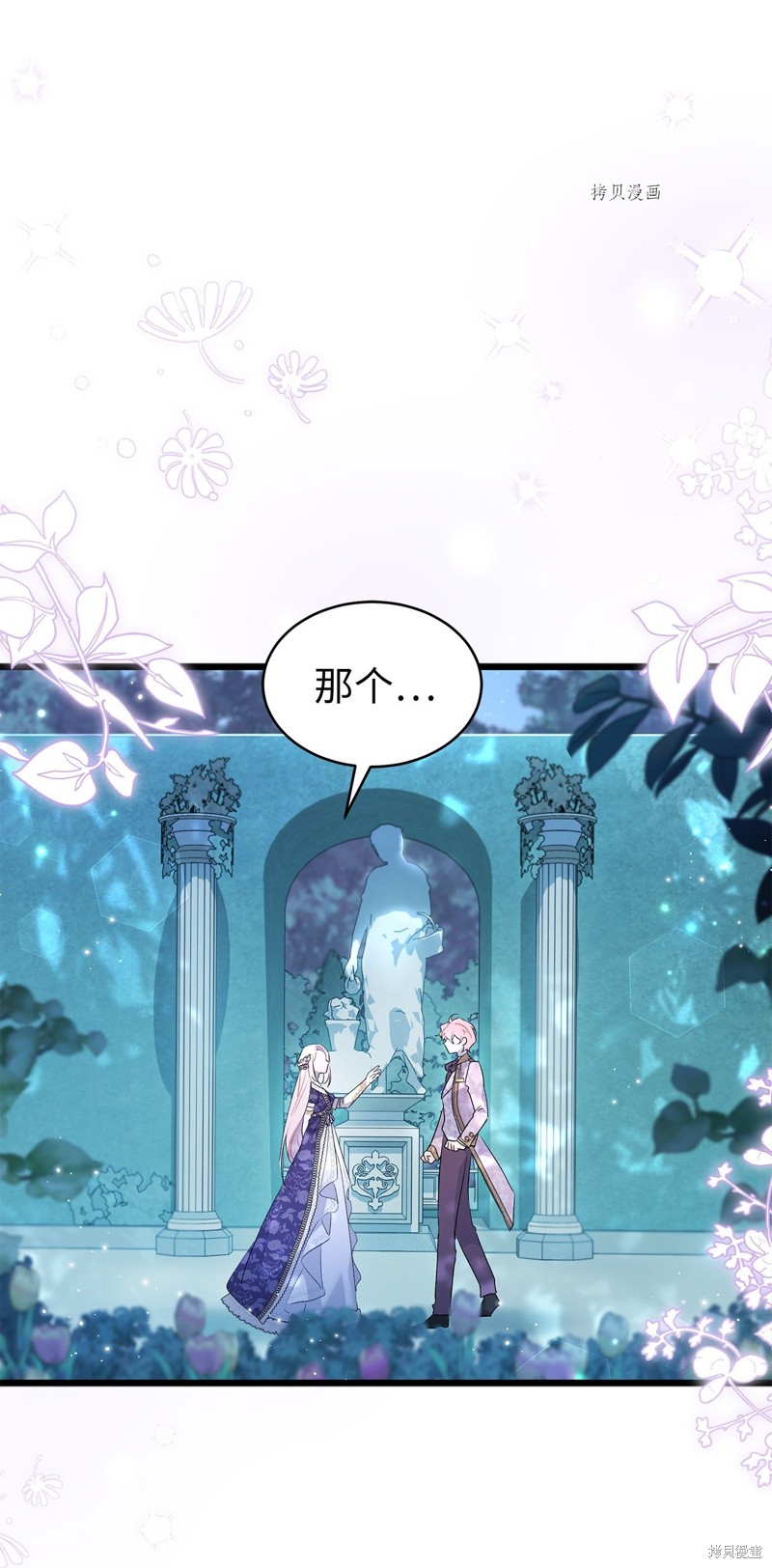 《兔子与黑豹的共生关系》漫画最新章节第66话免费下拉式在线观看章节第【17】张图片