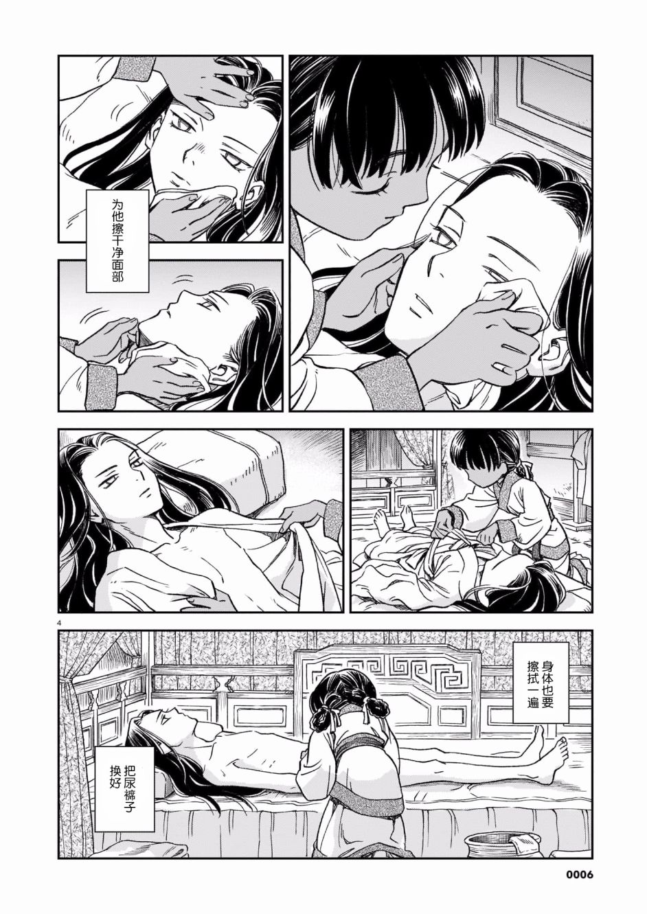 《兔子与黑豹的共生关系》漫画最新章节第1话免费下拉式在线观看章节第【4】张图片