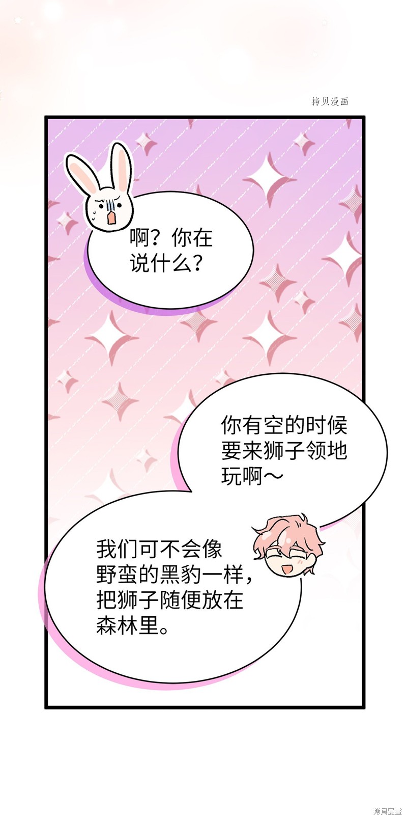 《兔子与黑豹的共生关系》漫画最新章节第78话免费下拉式在线观看章节第【59】张图片