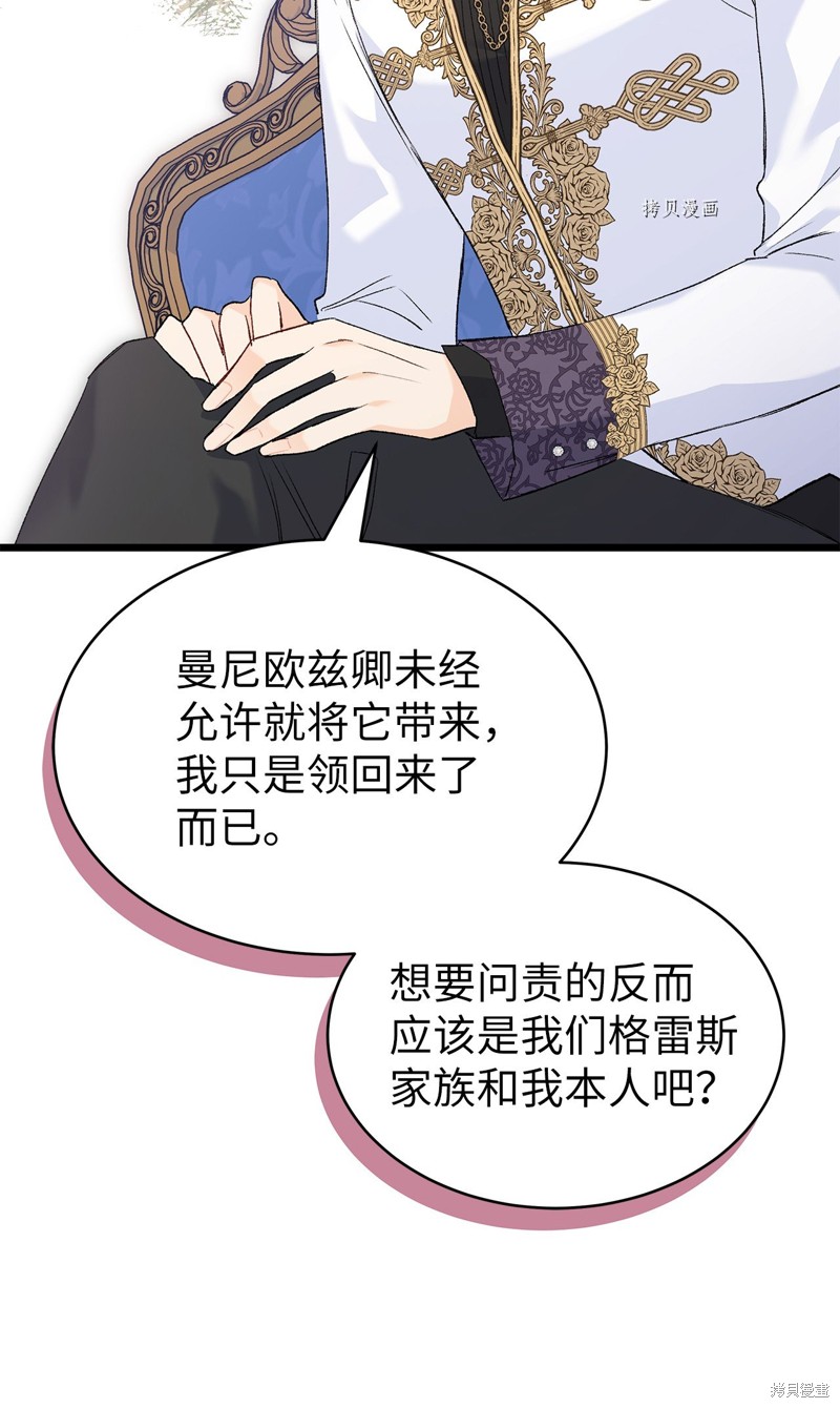 《兔子与黑豹的共生关系》漫画最新章节第73话免费下拉式在线观看章节第【66】张图片