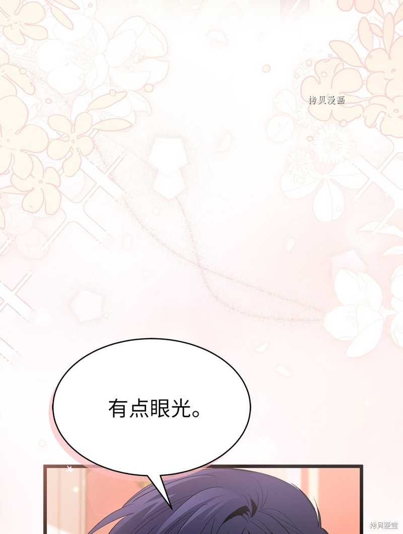 《兔子与黑豹的共生关系》漫画最新章节第75话免费下拉式在线观看章节第【66】张图片